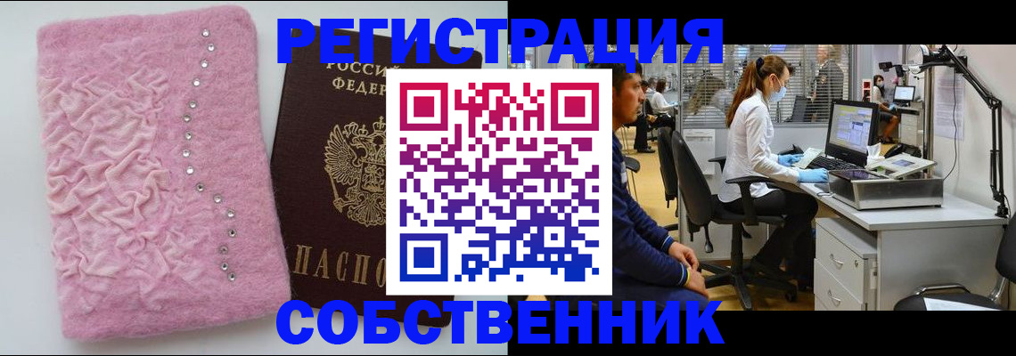 временная регистрация для школы в Калаче