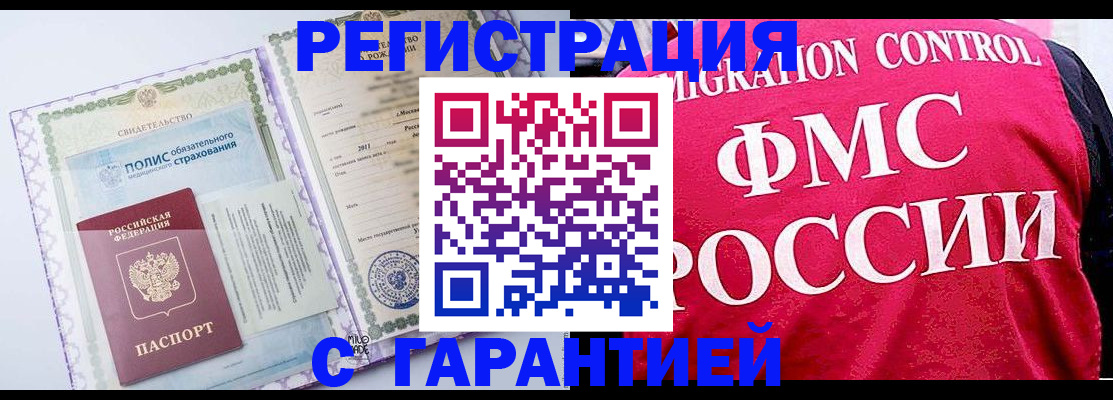 временная регистрация для школы в Калаче