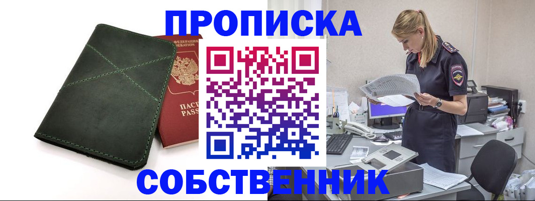 прописка 2025 в Калаче